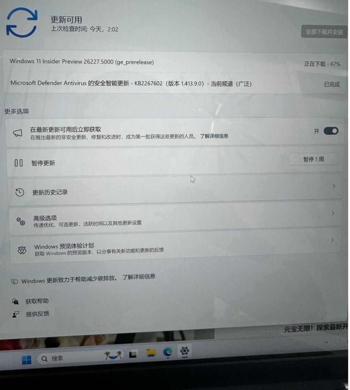 Win11 Canary 26227预览版更新(附更新修复汇总)插图