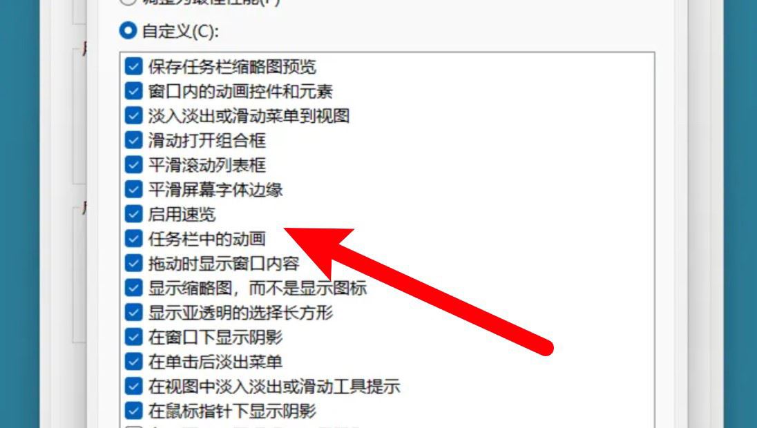 win11系统怎么关闭通知栏动画? win11关闭任务栏动画效果的技巧插图12