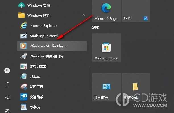 win10自带的音乐播放器在哪?win10自带的音乐播放器怎么打开插图4