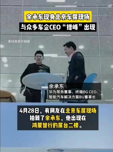 余承东不当CEO了！可惜 车圈少了个顶流高管网红