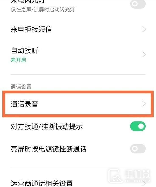 OPPO Reno12怎么通话录音？