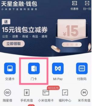 小米Civi 4 ProNFC怎么绑定校园卡？