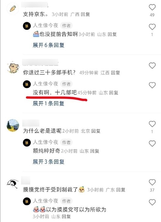 摸摸党退掉十几部手机后被京东制裁 网友：结局舒适