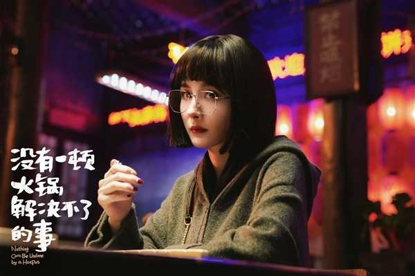 上映5天匆匆撤档！杨幂新电影《没有一顿火锅解决不了的事》网播上线