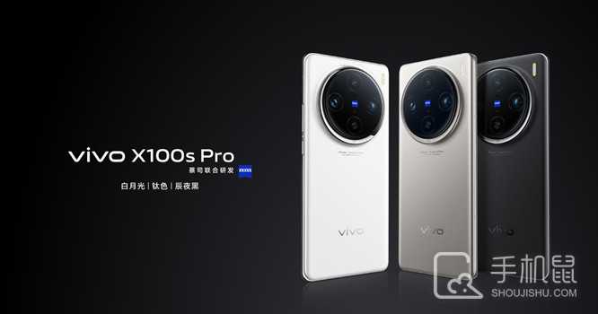 vivo X100s Pro什么时候发货？