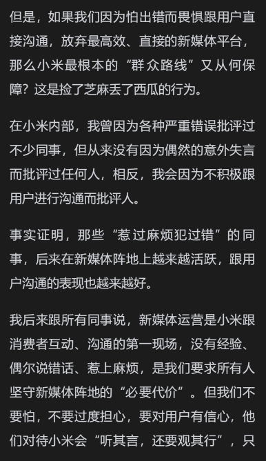 想学雷军当网红的高管们 收手吧！有同行翻车了