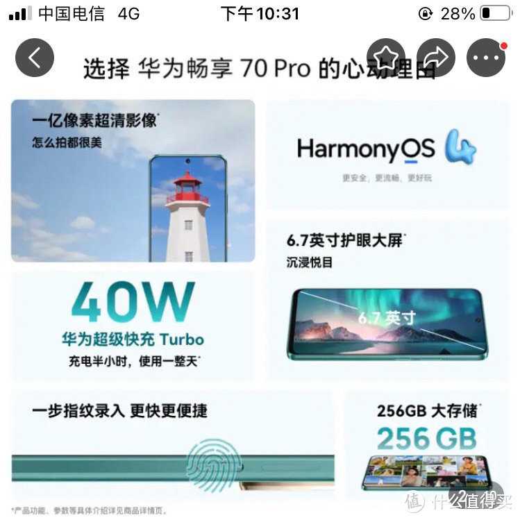 华为畅享70 Pro：1亿像素+40W快充，你值得拥有！