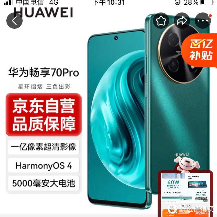 华为畅享70 Pro：1亿像素+40W快充，你值得拥有！