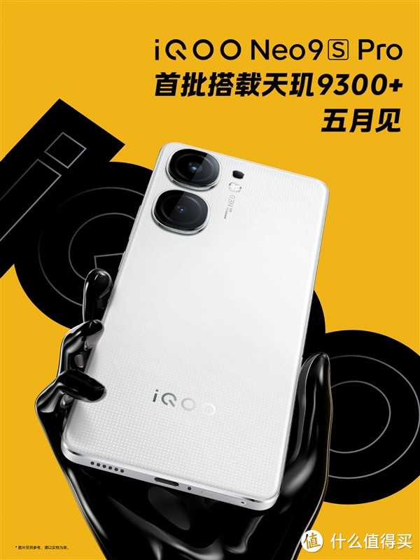 iQOO Neo9S Pro官宣：首批搭载天玑9300+旗舰平台