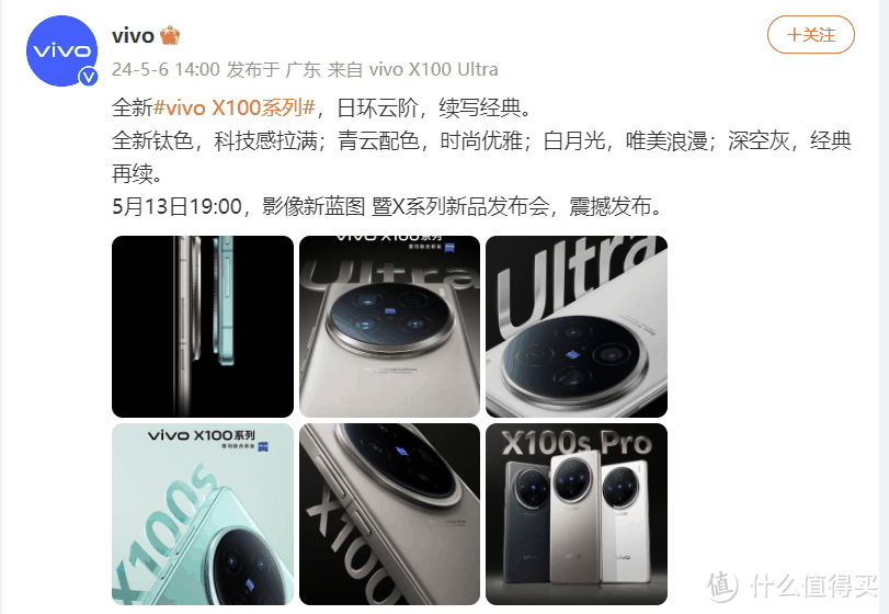 vivo X100系列新品即将发布！首款X100 Ultra震撼十足，追星族必备