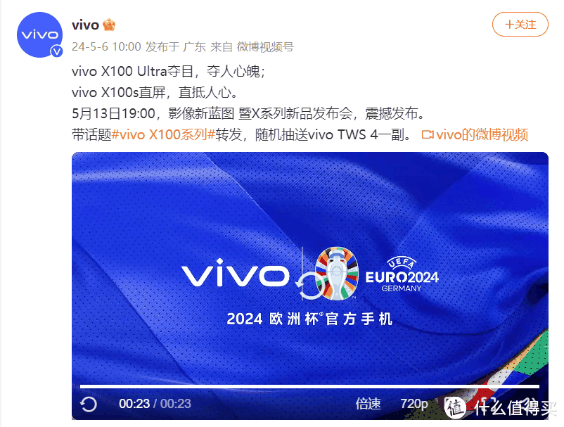 vivo X100系列新品即将发布！首款X100 Ultra震撼十足，追星族必备