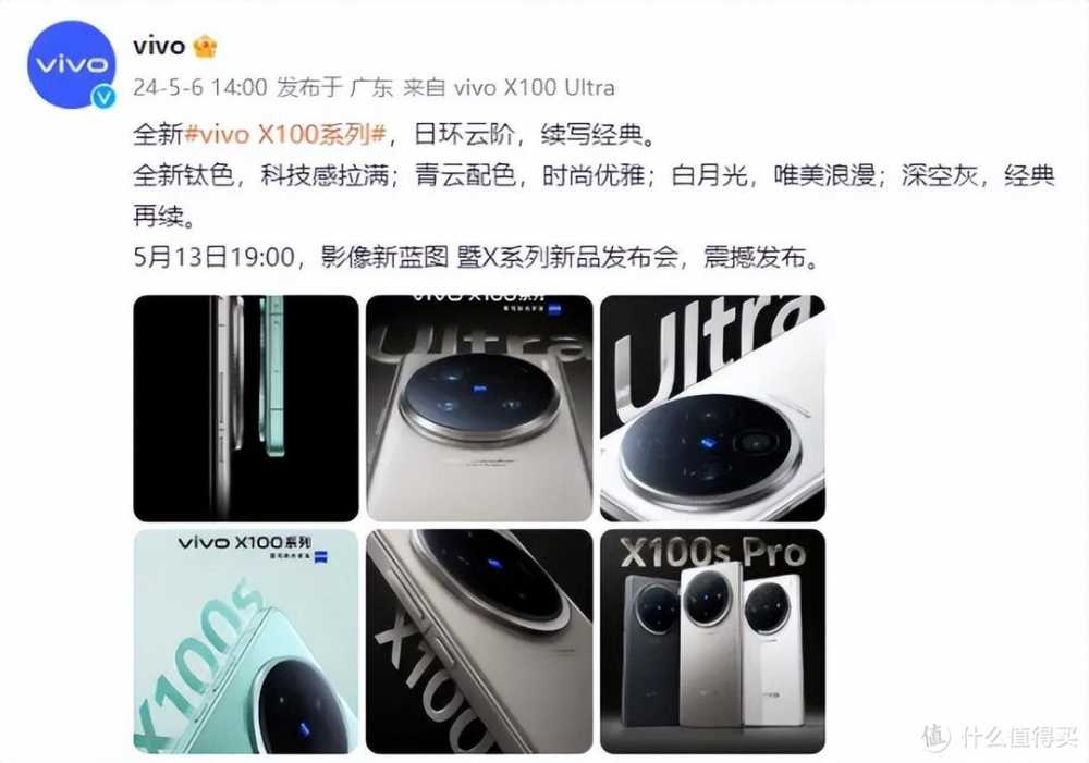 蓝图尽显，突破满分！vivo X100系列新品爆料