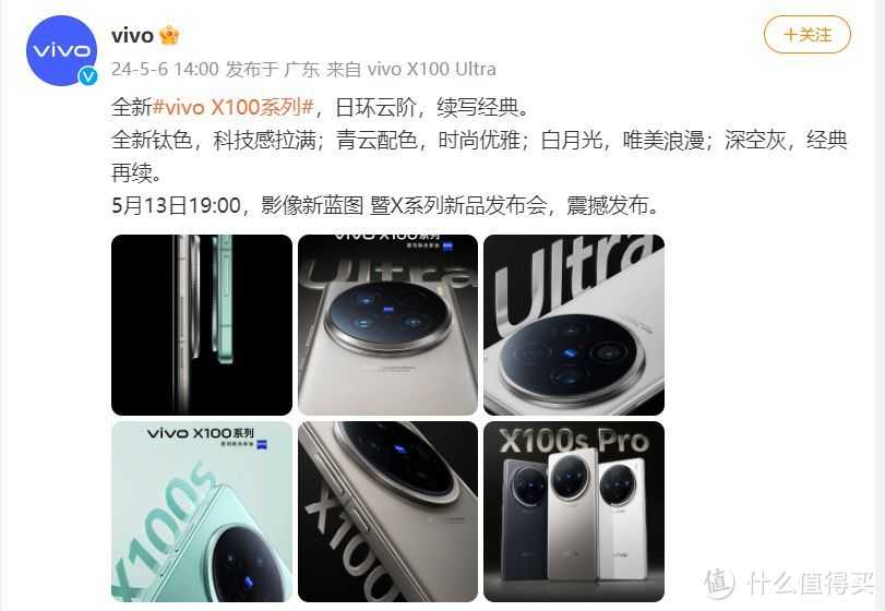 首发搭载天玑9300+！vivo X100系列新品外观、影像亮点多多