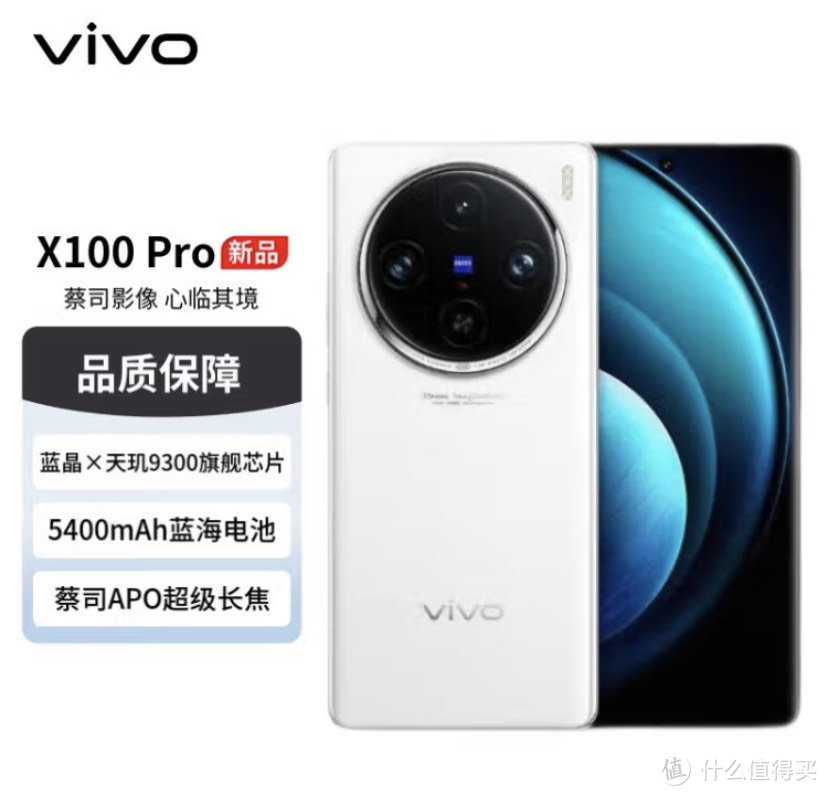 选个高端的手机？【vivo X100 Pro选购指南】