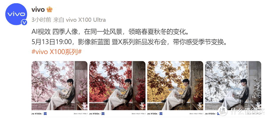 首款Ultra，全面超越！全新vivo X100系列5月13日震撼发布