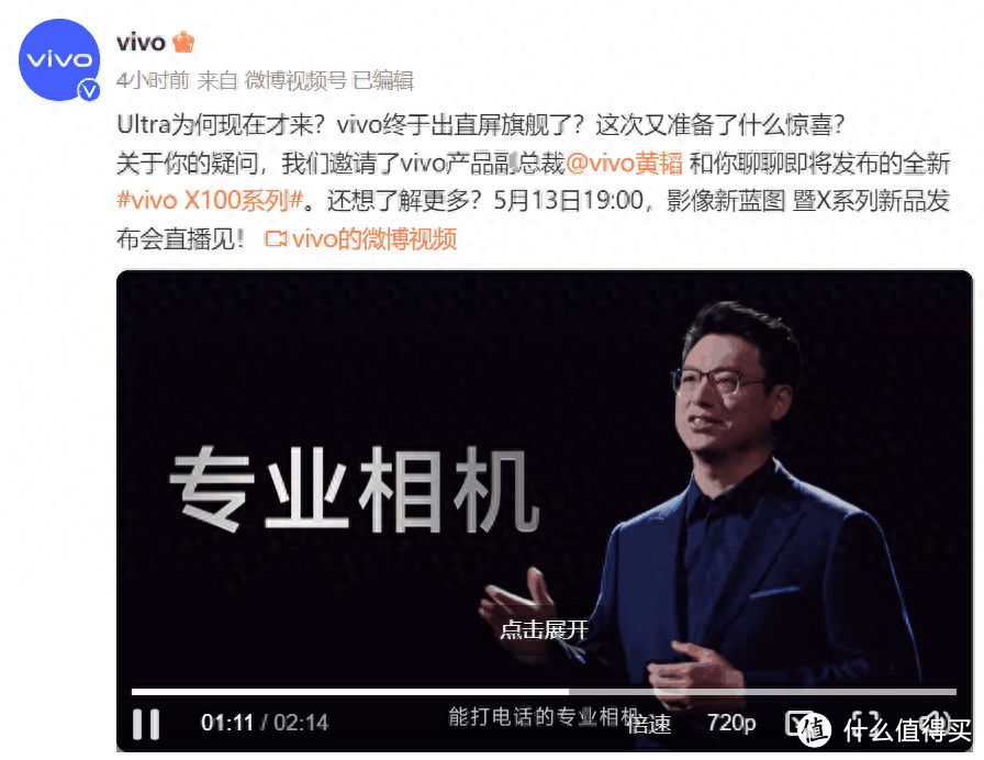 全新vivo X100系列精彩爆料来袭！是“专业相机”，外观更美