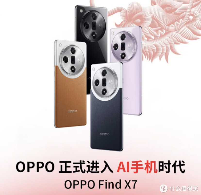 选一款新款手机，OPPO Find X7 选购指南