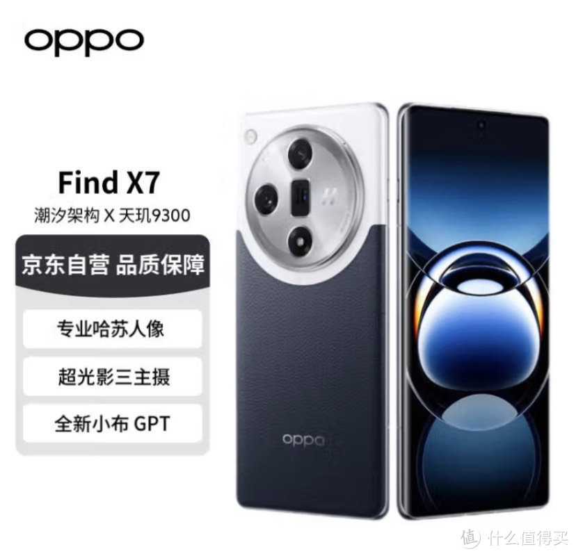 选一款新款手机，OPPO Find X7 选购指南