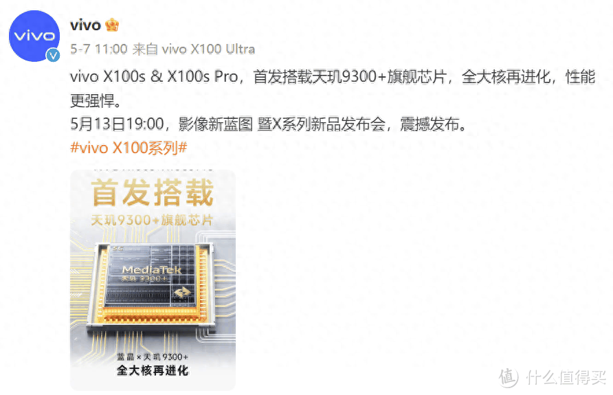 vivo X100s系列最新爆料！首发天玑9300+，真机图颜值超高