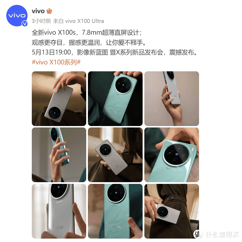 vivo X100s系列最新爆料！首发天玑9300+，真机图颜值超高