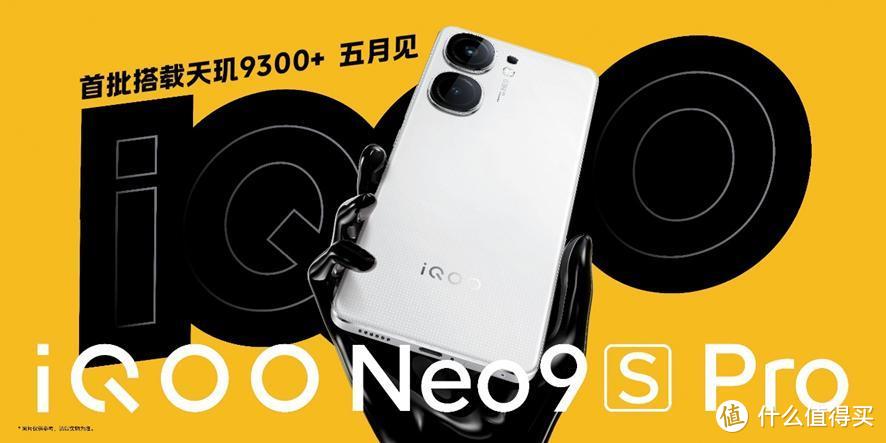 iQOO Neo9S Pro曝光，配置也太强了