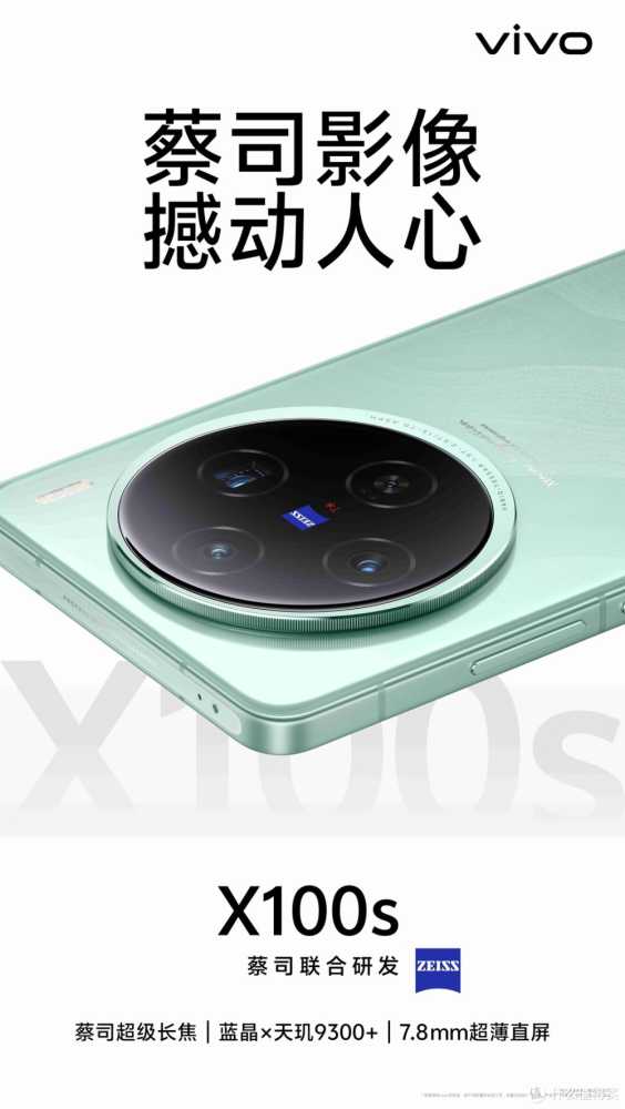 上手vivo X100s，感受轻薄机身与强悍性能