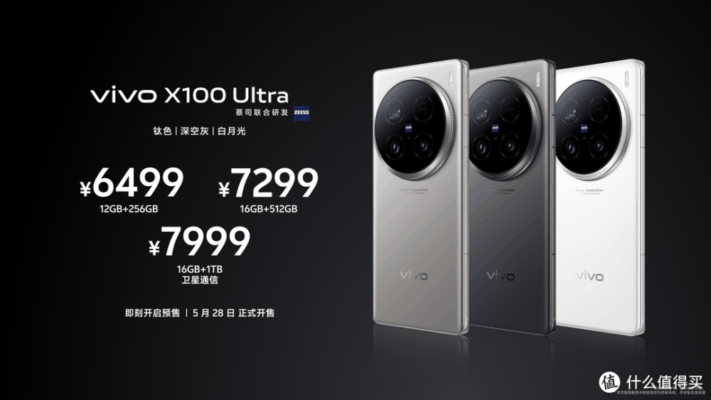 重新定义Ultra标准，vivo X100系列新品正式发布