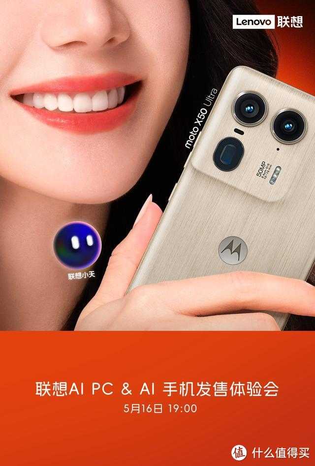 迪丽热巴代言！moto X50 Ultra完整参数曝光，提升不止一点点