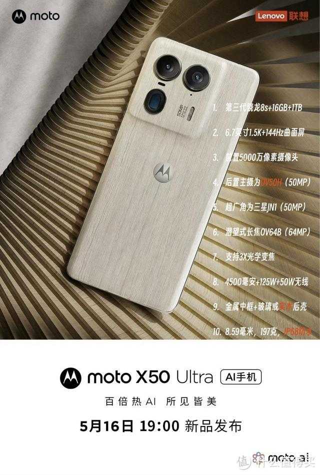 迪丽热巴代言！moto X50 Ultra完整参数曝光，提升不止一点点