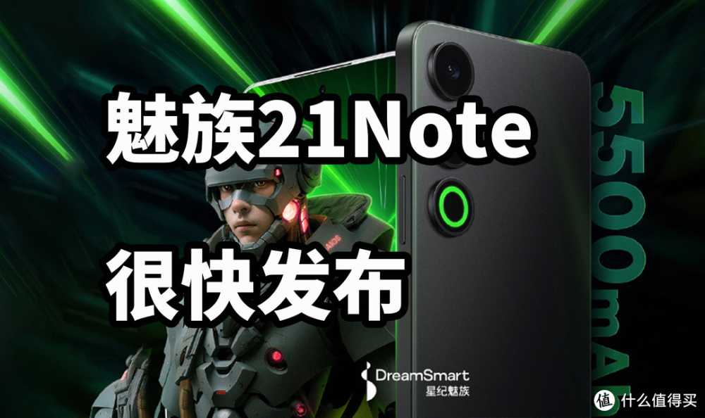 魅族21Note 很快发布