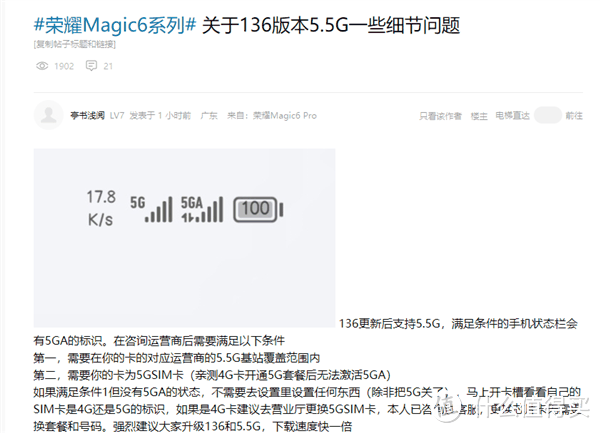 荣耀Magic6系列震撼升级，5.5G网络速度飞起来！