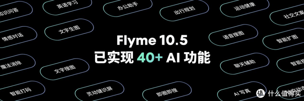 全新 Flyme AIOS 登场！手机特种兵魅族 21 Note 发布