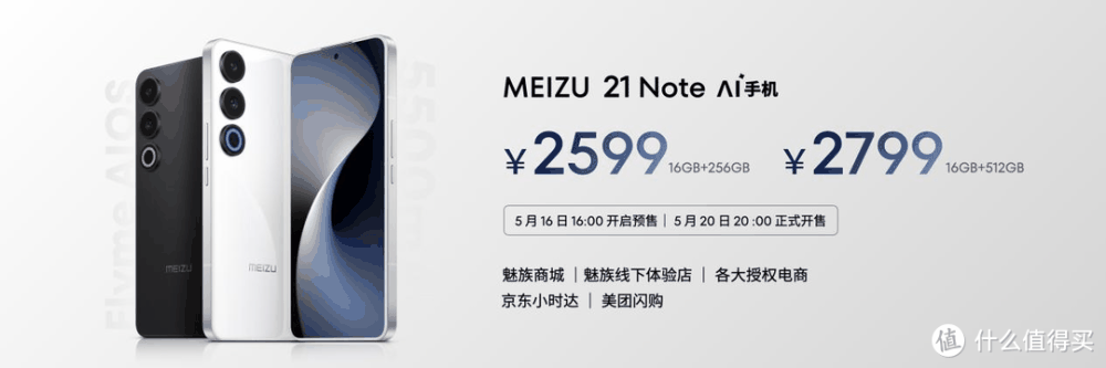 全新 Flyme AIOS 登场！手机特种兵魅族 21 Note 发布