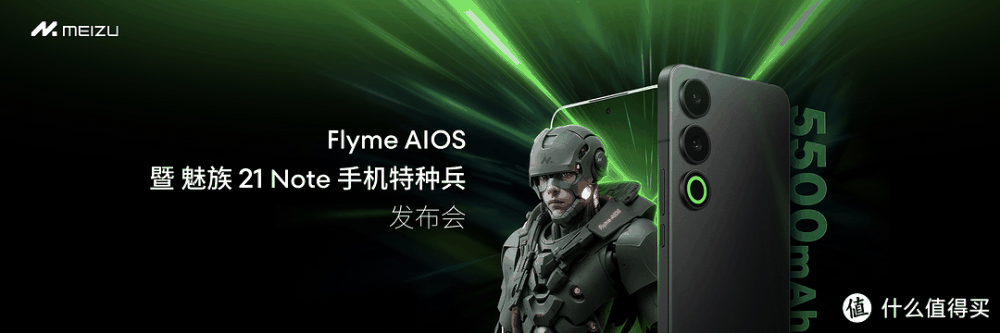 全新 Flyme AIOS 登场！手机特种兵魅族 21 Note 发布