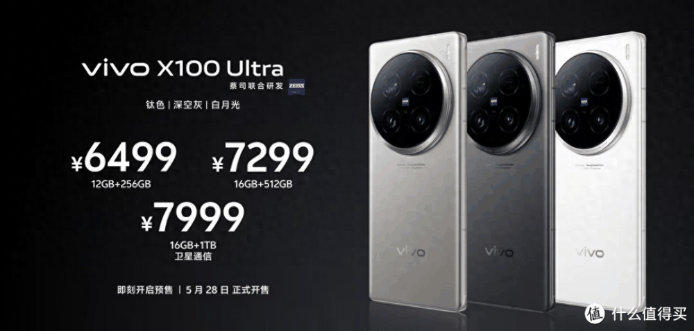 打造影像新标杆——年度旗舰vivo X100 Ultra火爆预售中！