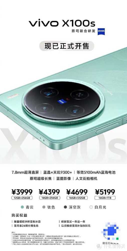 既好看又超强的影像旗舰，vivo X100s你还不来入手？