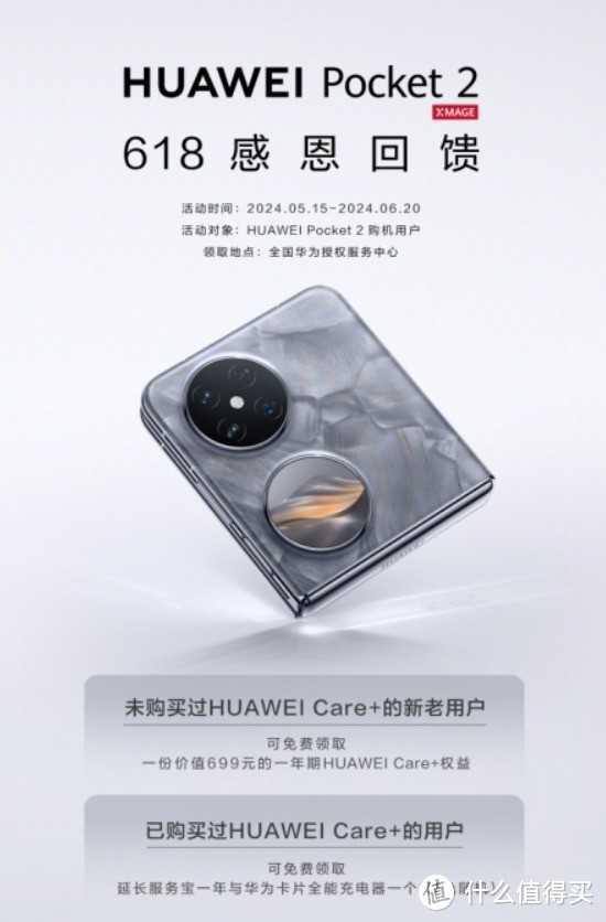 618 华为Pocket 2迎HUAWEI Care+感恩好礼 全新鸿蒙升级小折叠交互体验