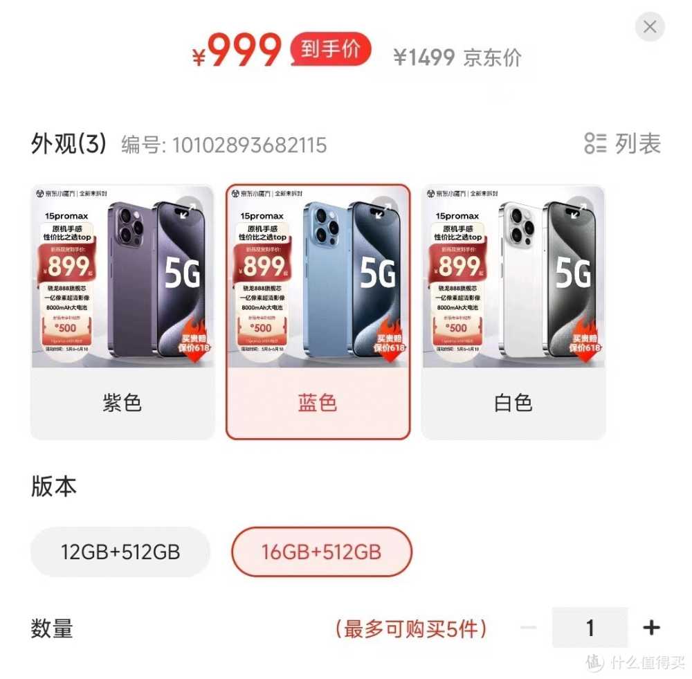 骁龙888+1亿像素+8000mAh，16GB+512GB仅999元，外观致敬iPhone15Pro Max