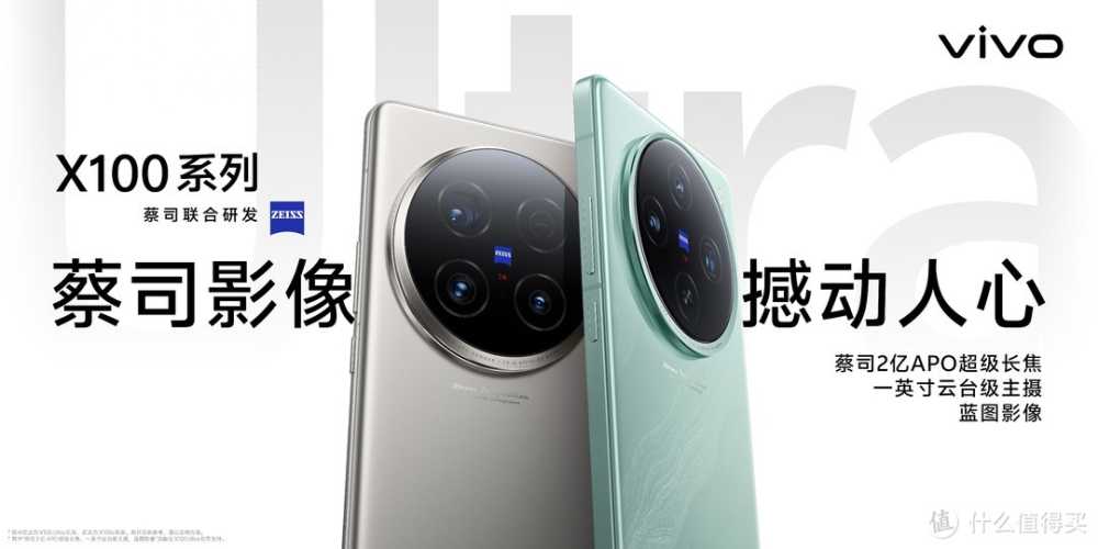 全新的手机性能标杆，vivo X100s系列现已开售