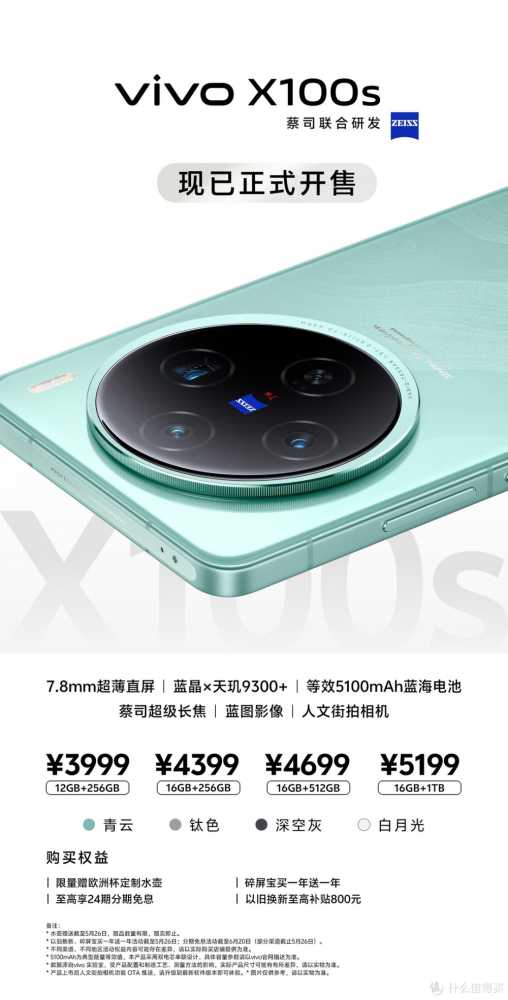 掌握“爆款密码”？vivo X100s正式开售，能拍演唱会的直屏旗舰