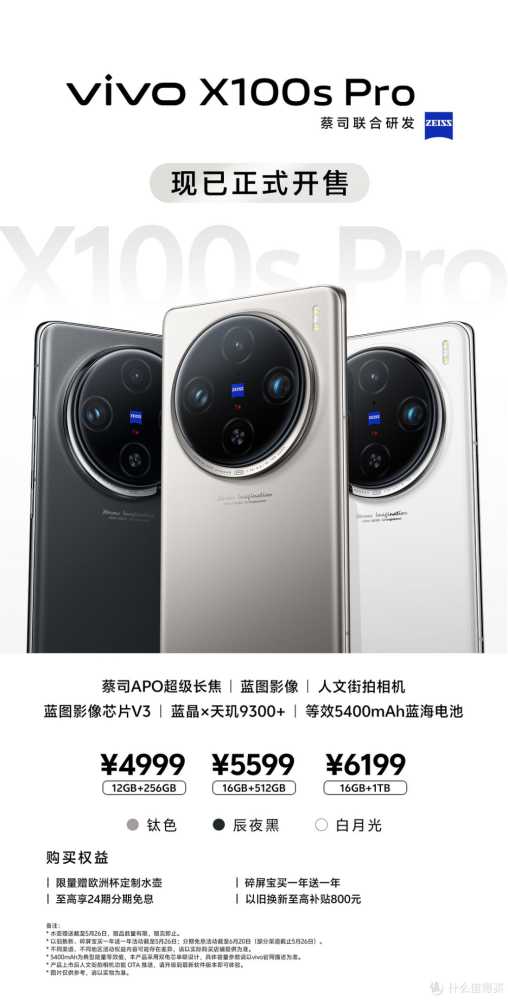 掌握“爆款密码”？vivo X100s正式开售，能拍演唱会的直屏旗舰