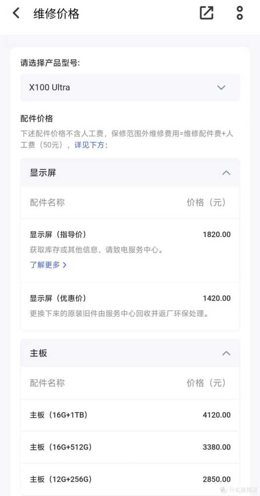 vivo X100 Ultra维修价格公布：豪华配置背后的高成本