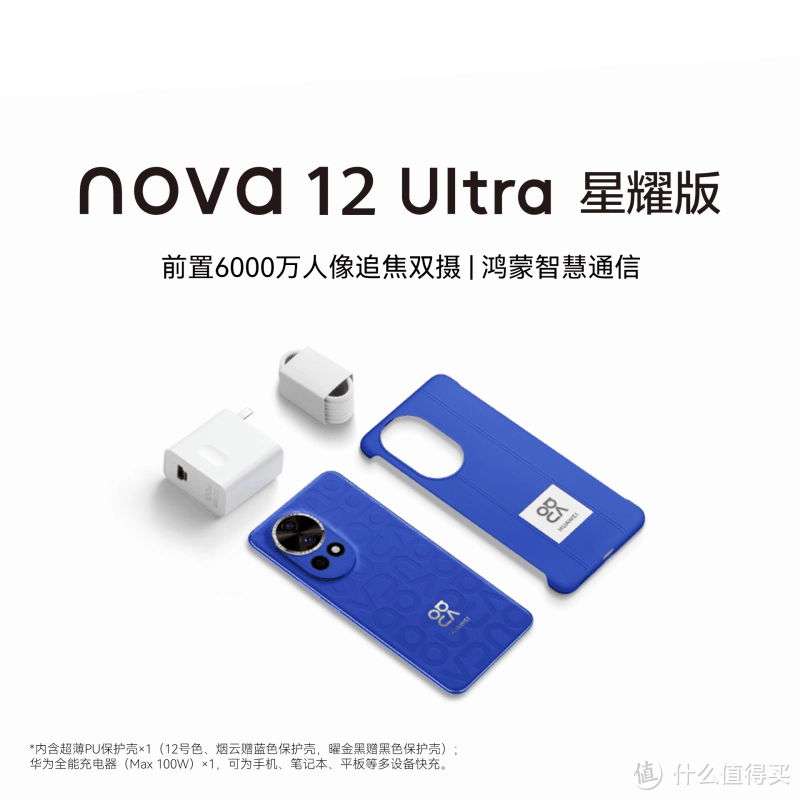 520礼物有着落了！华为nova 12系列颜值影像全方位出色！