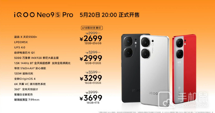 iQOO Neo9S Pro什么时候开售？