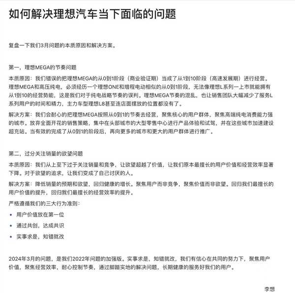 理想汽车回应为何重新发榜：出于对外沟通一致性考虑