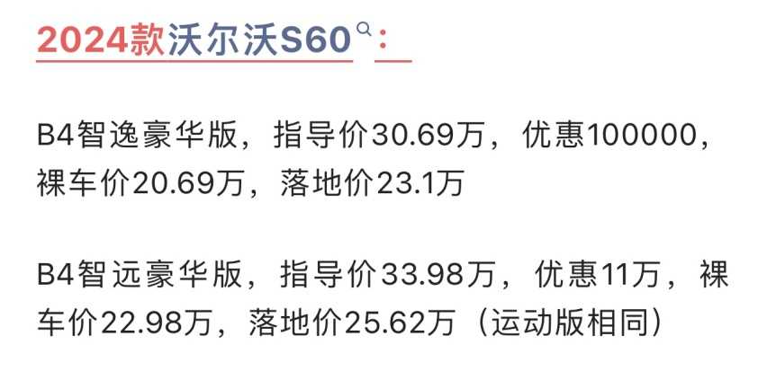 沃尔沃S60真实落地分享，油耗真不高，但这些缺点你能接受吗？