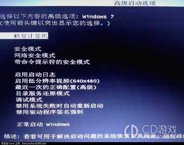 win7怎么修复系统不重新装系统?win7不重新装系统修复系统的方法插图2