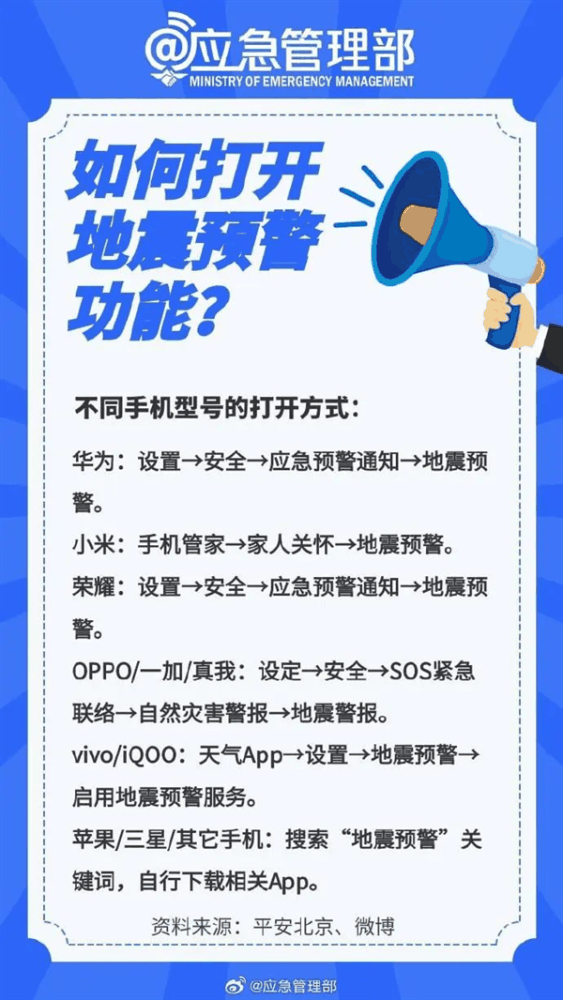 大同3.9级地震 网友：头一次被手机预警吓的这么彻底