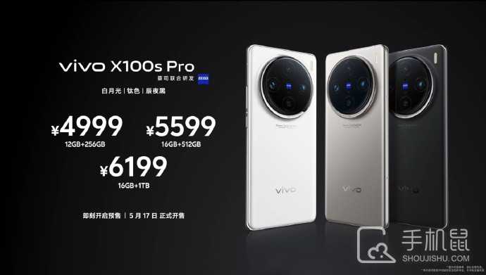 vivo X100s Pro是什么马达？