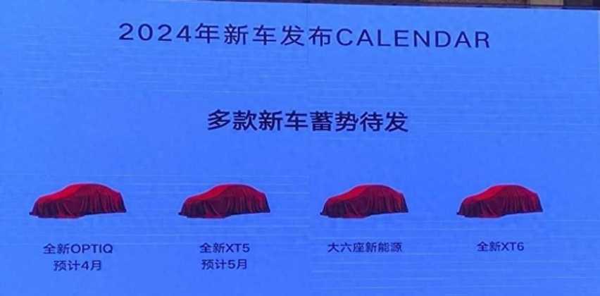 凯迪拉克2024年新车规划：全新XT5换装一体屏，全尺寸SUV要来！